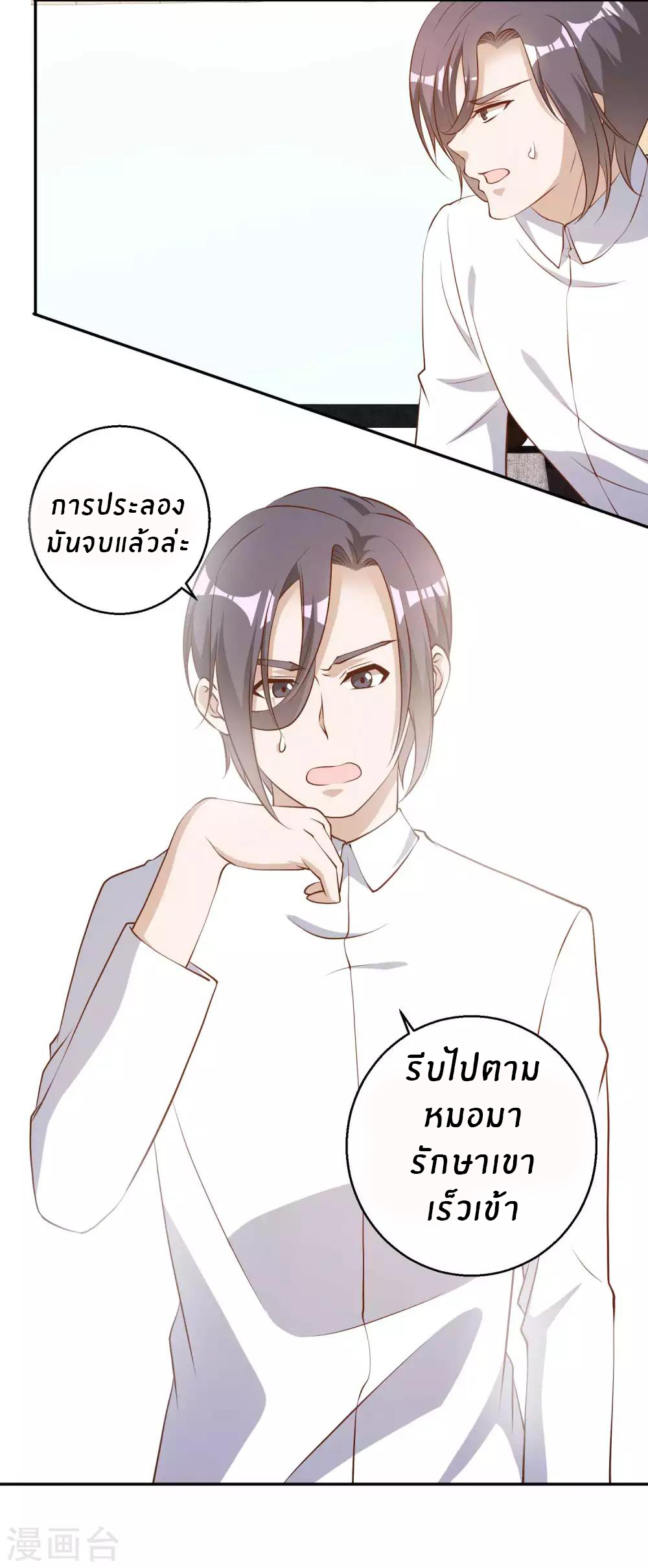 God Fisherman ตอนที่ 50 หน้า 22