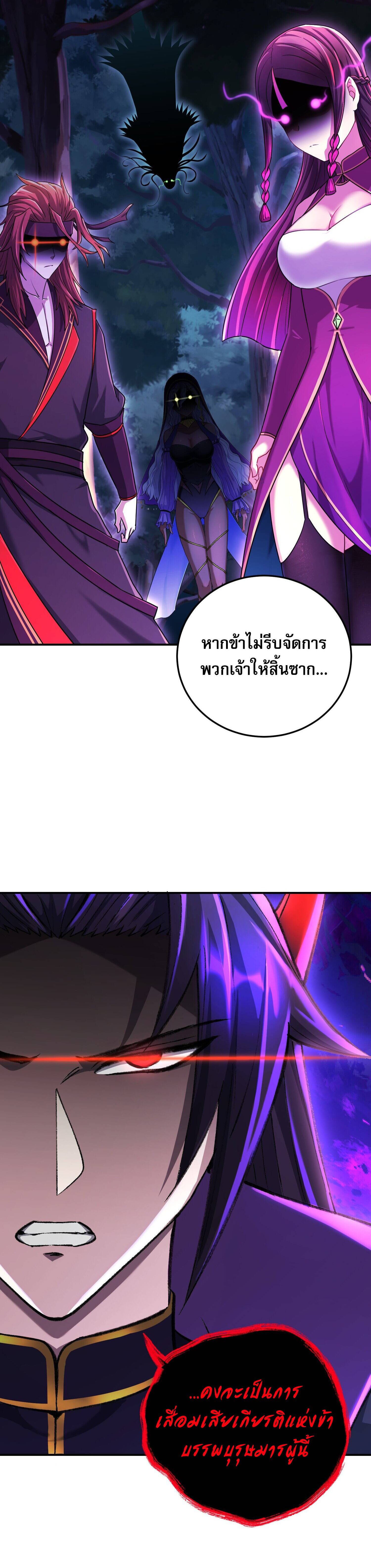เกิดใหม่ในร่างบรรพบุรุษลัทธิมาร(จบ) ตอนที่ 16 หน้า 49