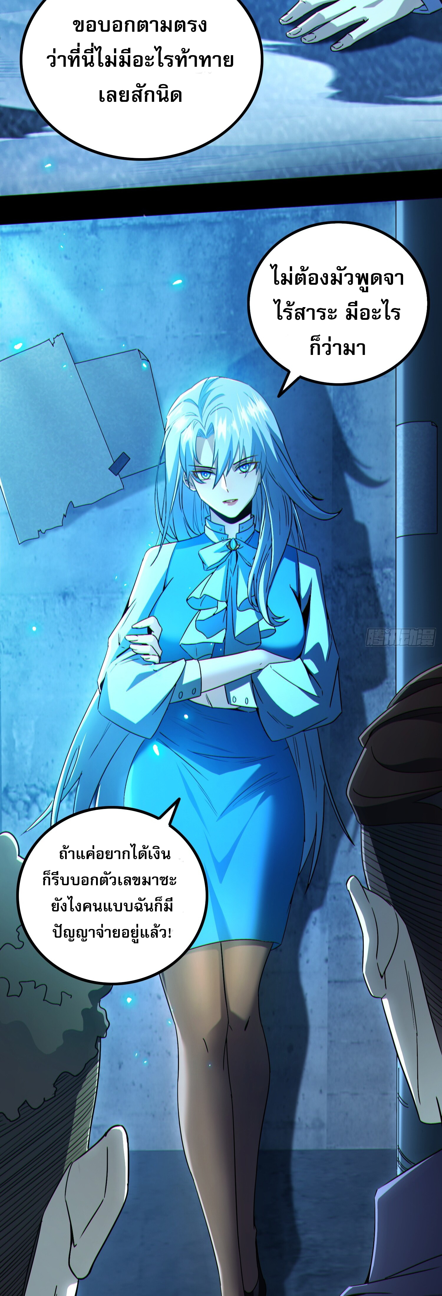 ผู้เล่นโคลสเบต้าไร้พ่ายในวันสิ้นโลก ตอนที่ 3 หน้า 18
