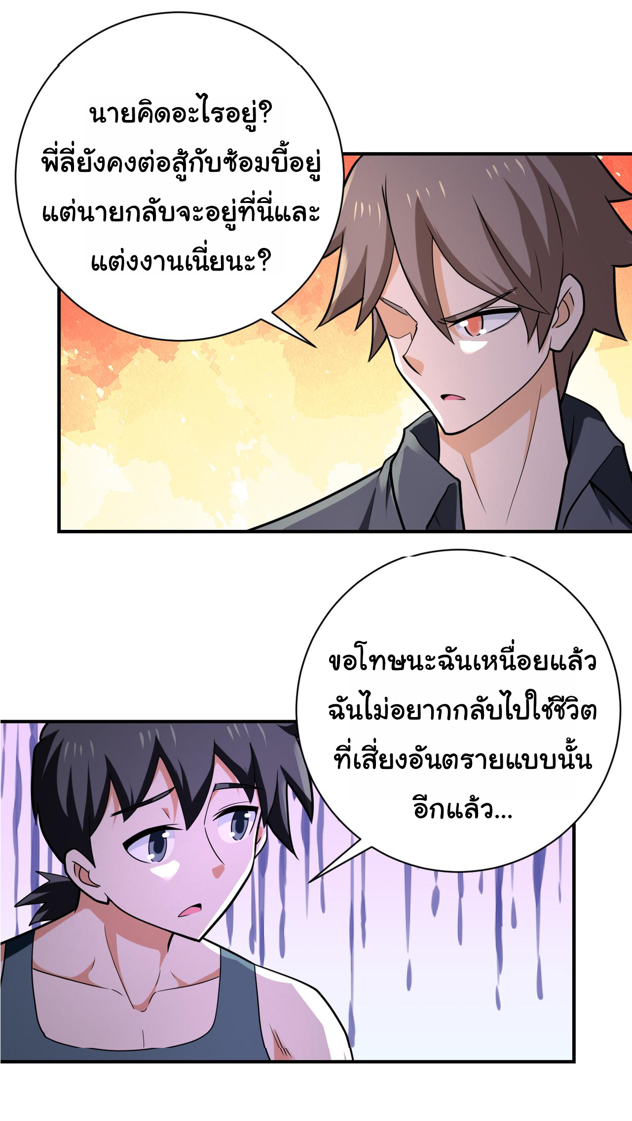 Apocalyptic Super System ตอนที่ 304 หน้า 24