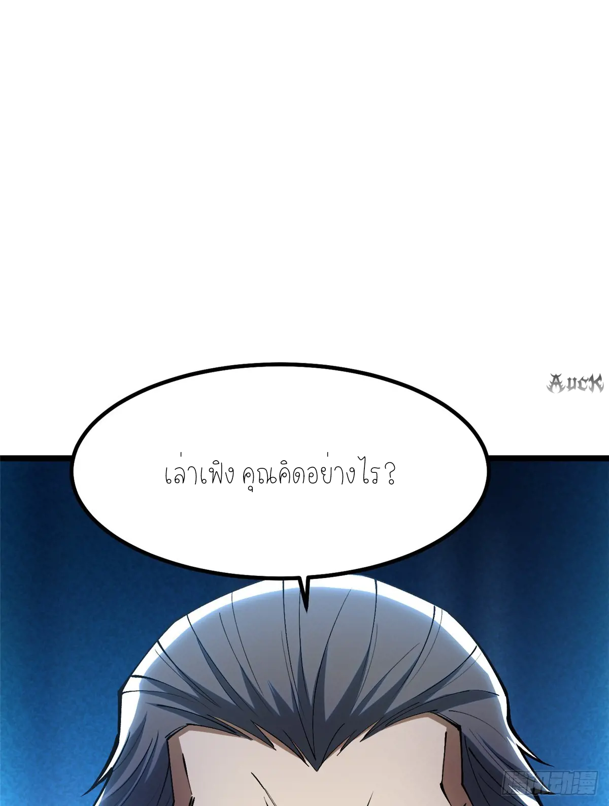 ไม่อยากเรียนทักษะ แห่งคำสาปเลย! ตอนที่ 30 หน้า 60