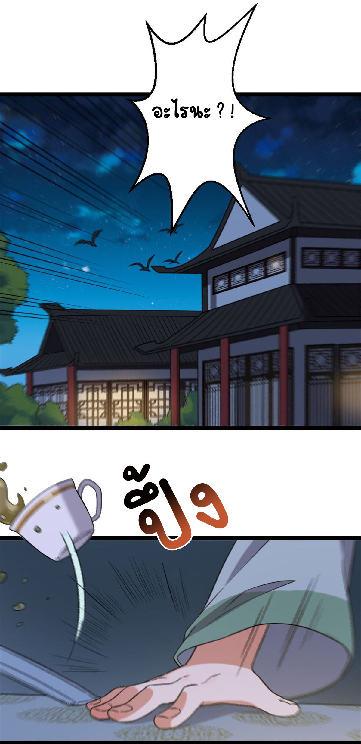 ปิ๊งรักทรราชจอมลวง ตอนที่ 48 หน้า 7