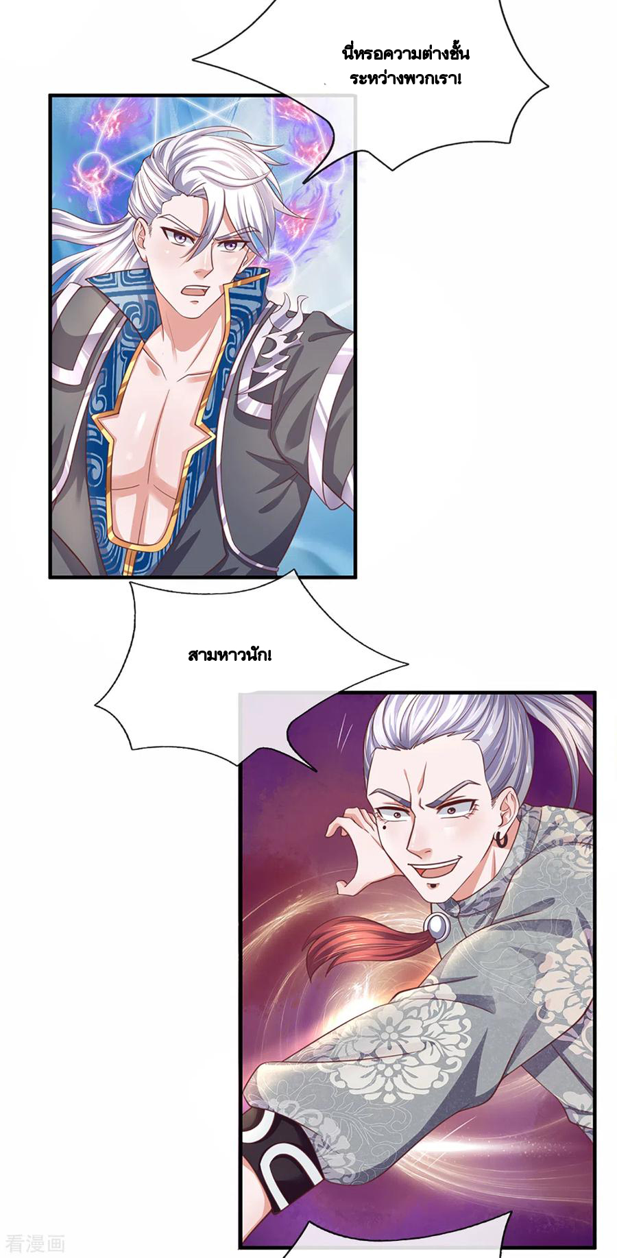 Shura Sword Sovereign ตอนที่ 199 หน้า 21