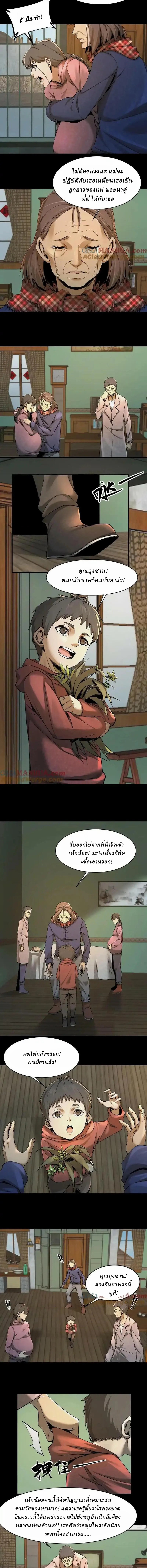 When I Was Born, Hundreds of Ghosts Walked at Night, the Path Guarding the Snow-Cold Corpses Guarded the Path ตอนที่ 11 หน้า 2