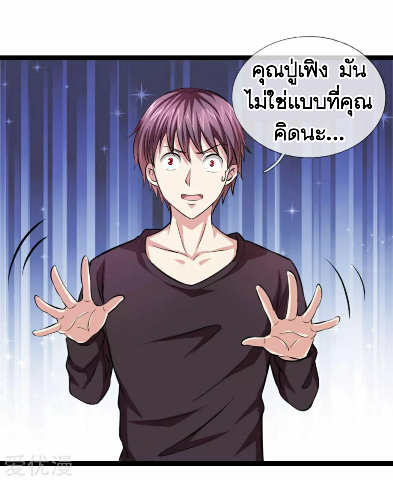 สุดยอดปรมาจารย์มีด ตอนที่ 76 หน้า 8