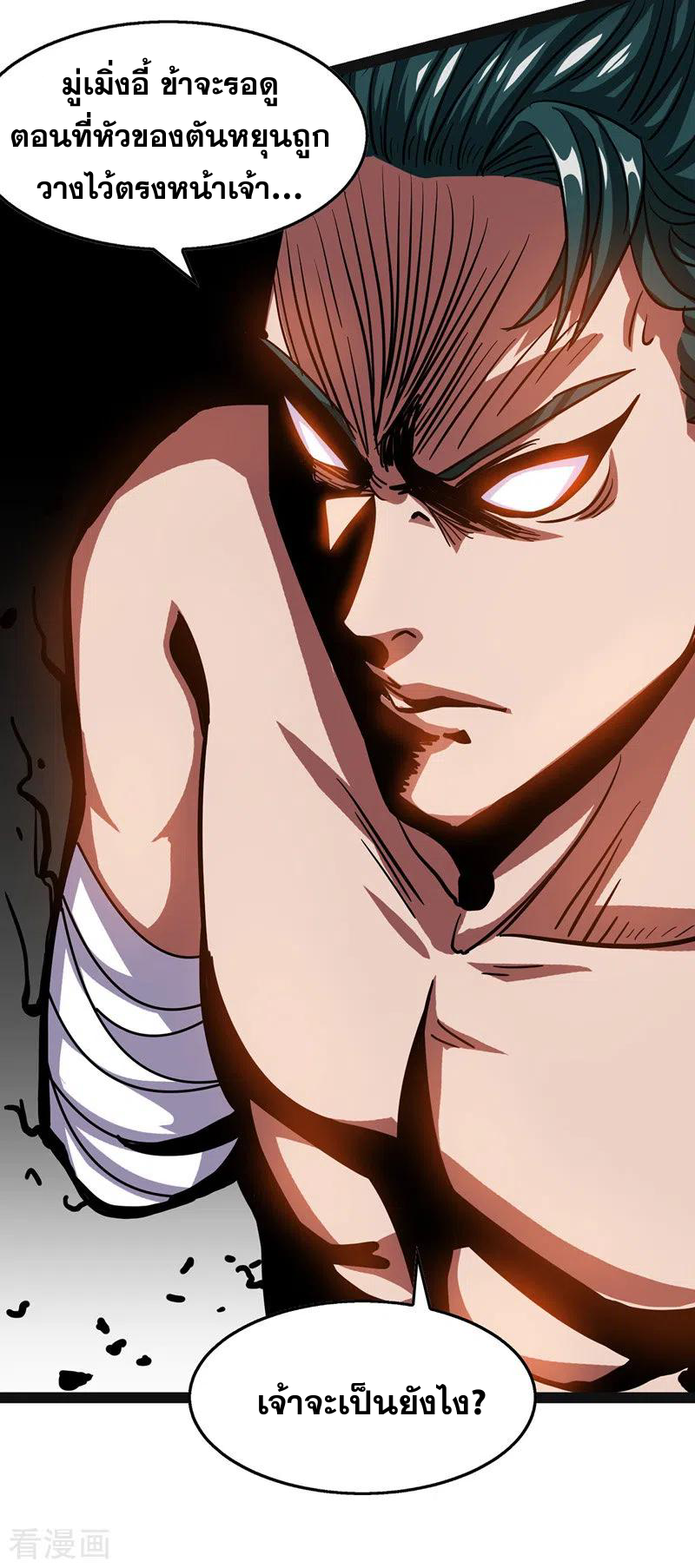 จักรพรรดิสวรรค์จุติ ตอนที่ 24 หน้า 21