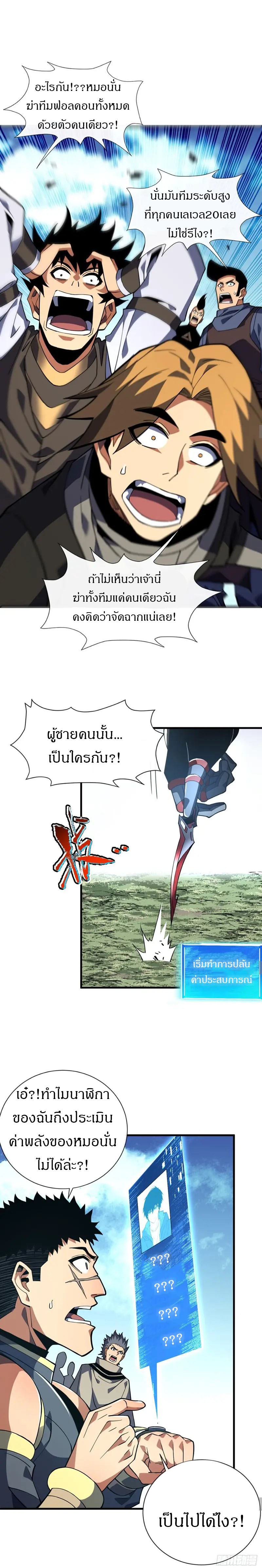 วงล้อแห่งโชคชะตา ตอนที่ 30 หน้า 5