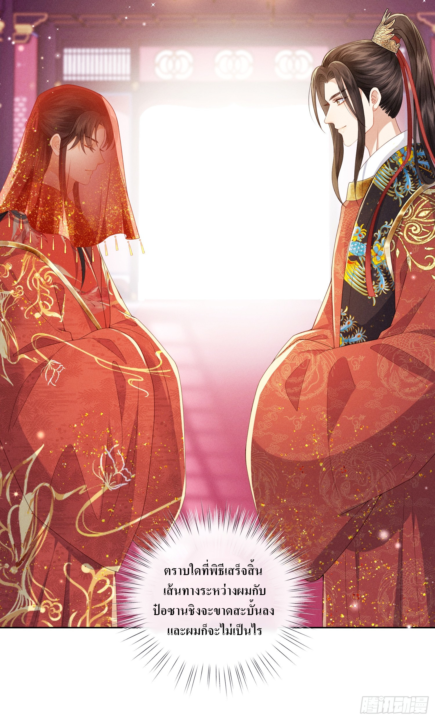 รังแกกันเกินไปแล้ว - You're disgusting! ตอนที่ 1 หน้า 23