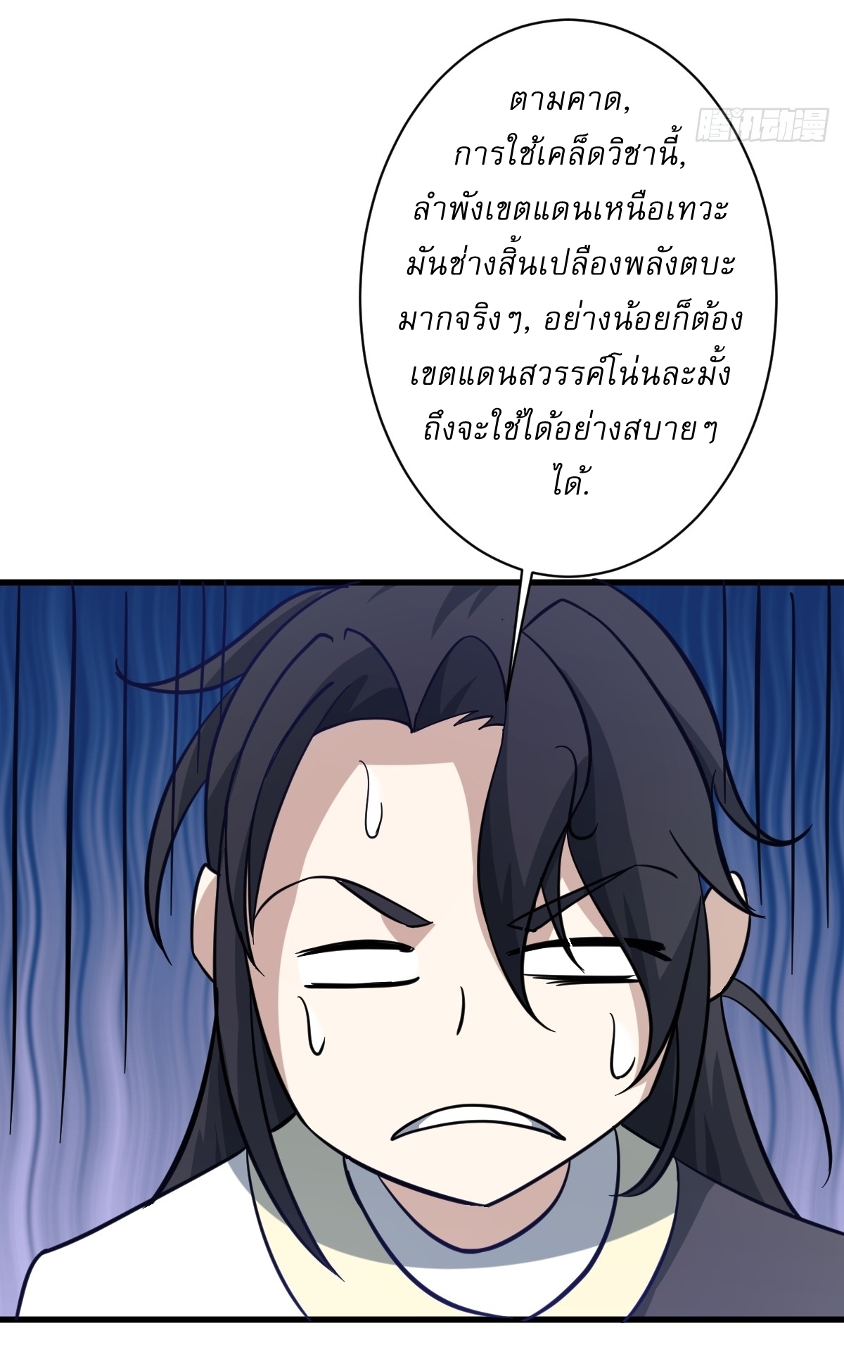 เก็บตัวร้อยปี จากนี้พี่ขอเทพ! INVINCIBLE AFTER A HUNDRED YEARS OF SECLUSION ตอนที่ 81 หน้า 9