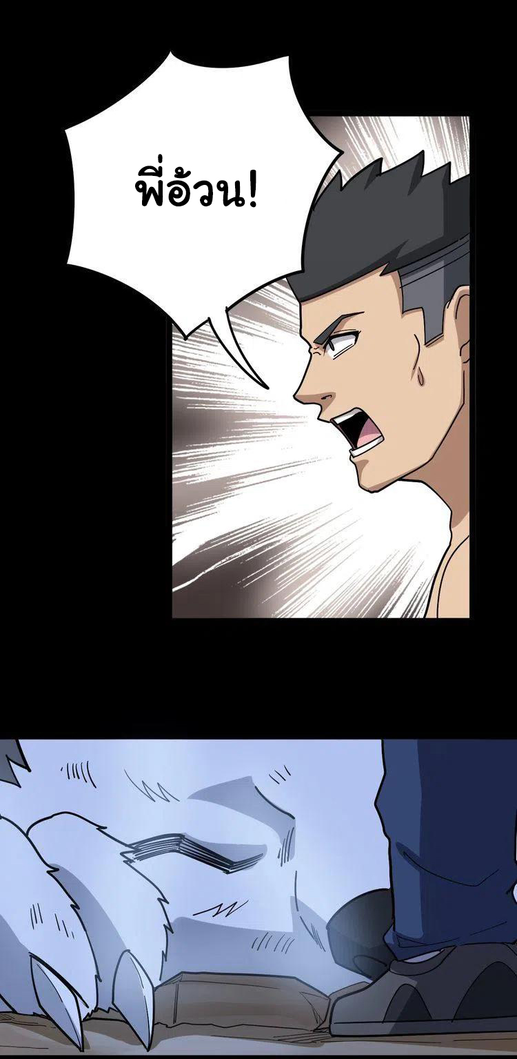 Bad Hand Witch Doctor สุดยอดพ่อมดหมอผี ตอนที่ 31 หน้า 12