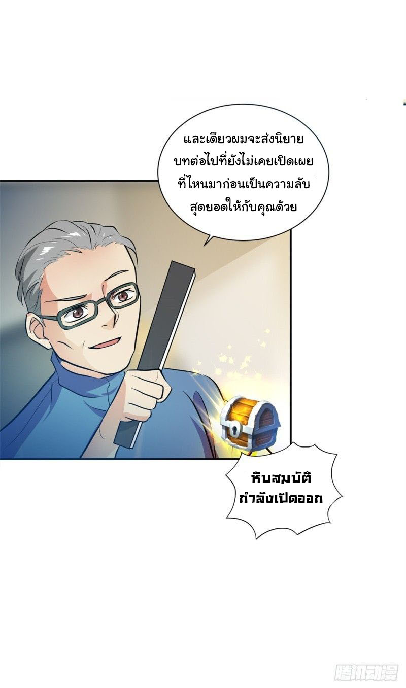 ระบบไลฟ์สด เจ้าพ่อสายเปย์ ตอนที่ 5 หน้า 19