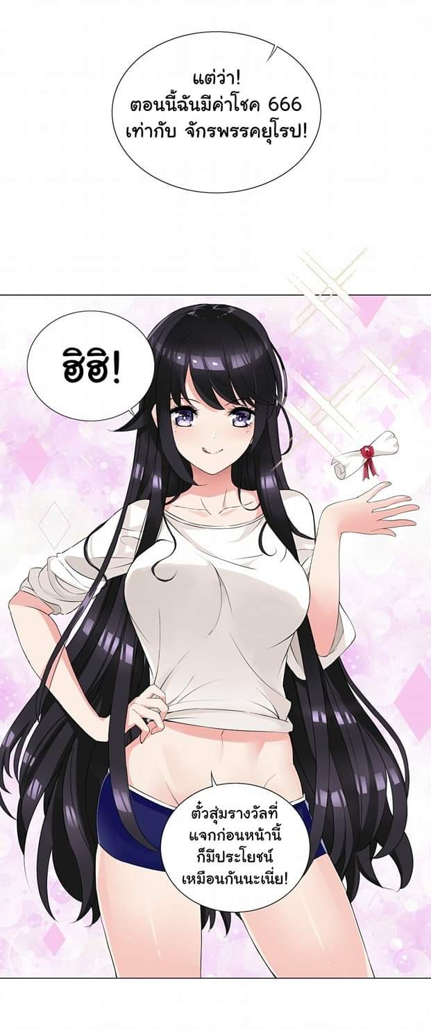 เกิดใหม่เป็นเจ้าหญิงแห่งโชคชะตา 666 โชคชะตา ตอนที่ 5 หน้า 9