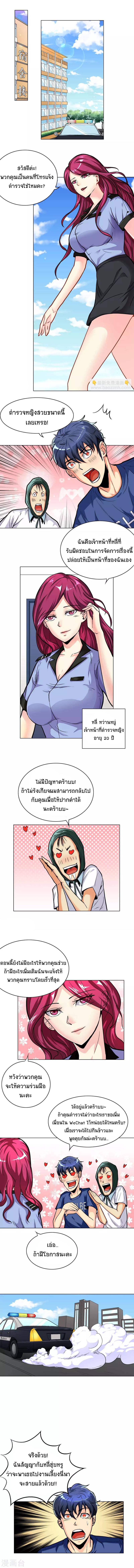 ยอดเซียนแห่งเมือง (I Am Immortal) ตอนที่ 9 หน้า 2