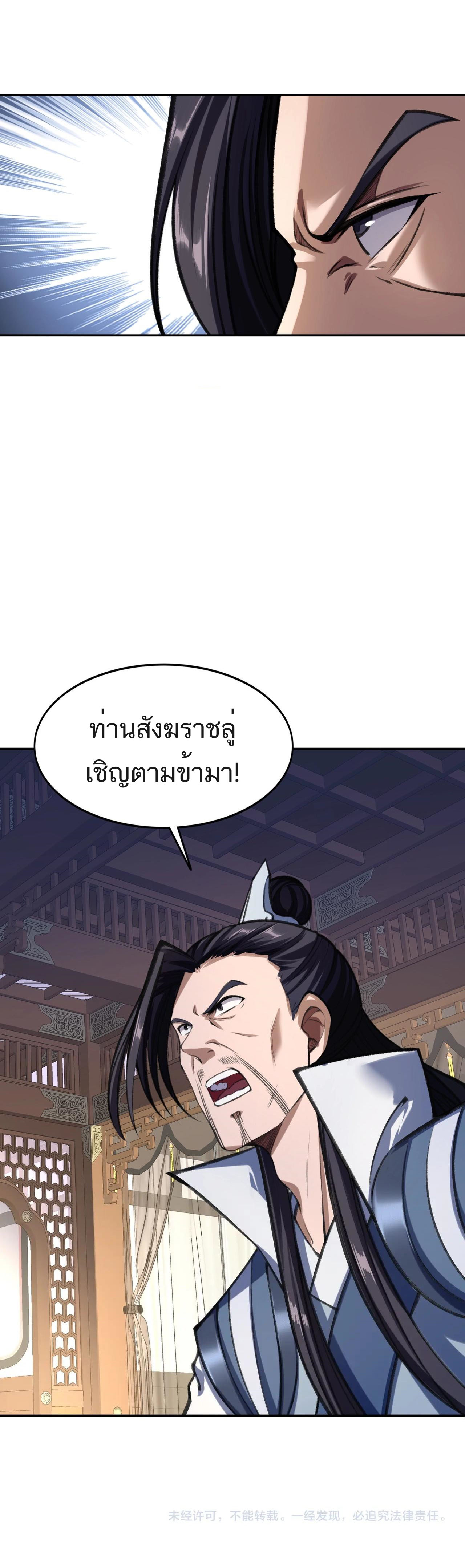 Starting with the Transmigration ตอนที่ 11 หน้า 10