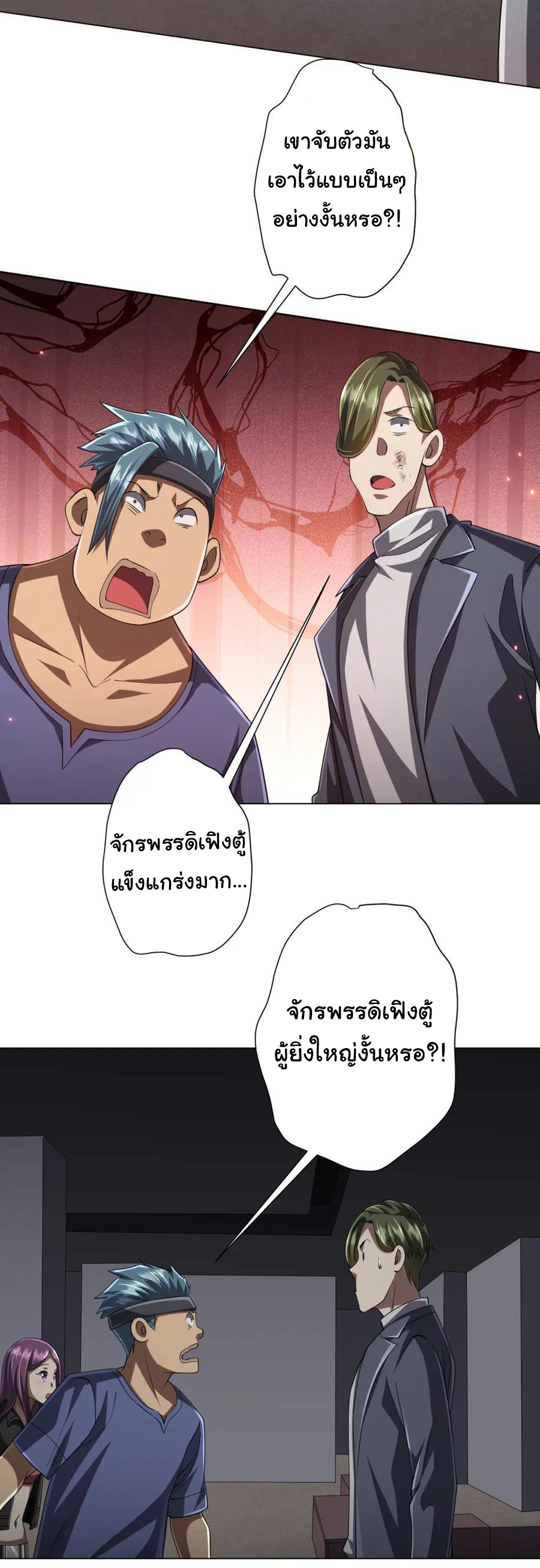 Start with trillions of coins ตอนที่ 50 หน้า 34