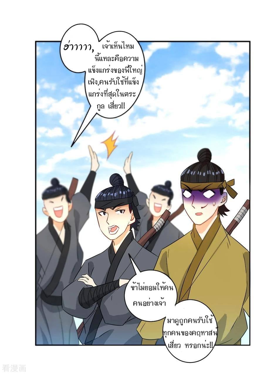 ข้ารับใช้ชั้นหนึ่ง ตอนที่ 37 หน้า 27