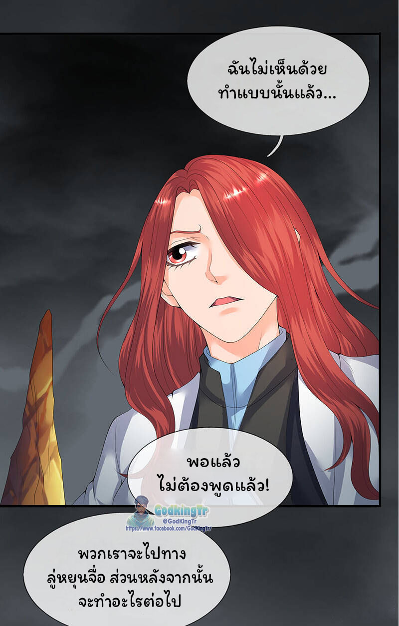 ราชาเทพนิรันดร์ (Eternal god king) ตอนที่ 112 หน้า 17