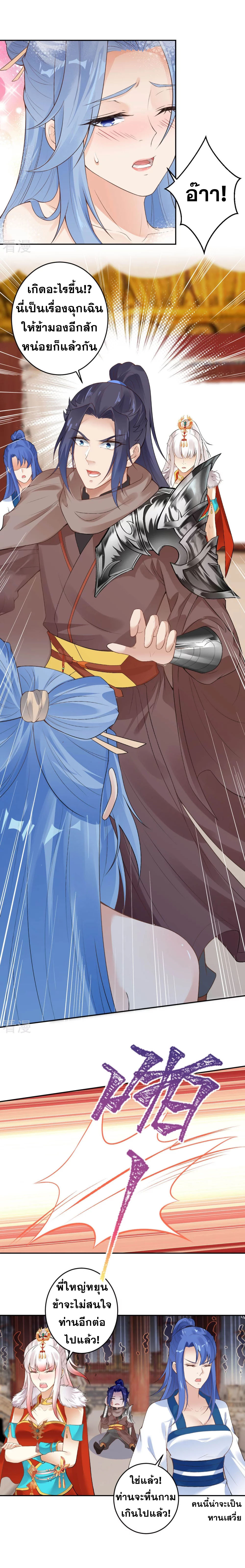 Against the Gods - อสูรพลิกฟ้า ตอนที่ 374 หน้า 3
