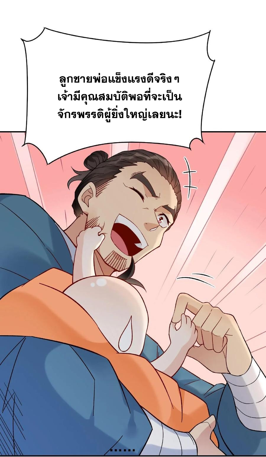 The Villain of Destiny วายร้ายแห่งโชคชะตา! ตอนที่ 2 หน้า 15