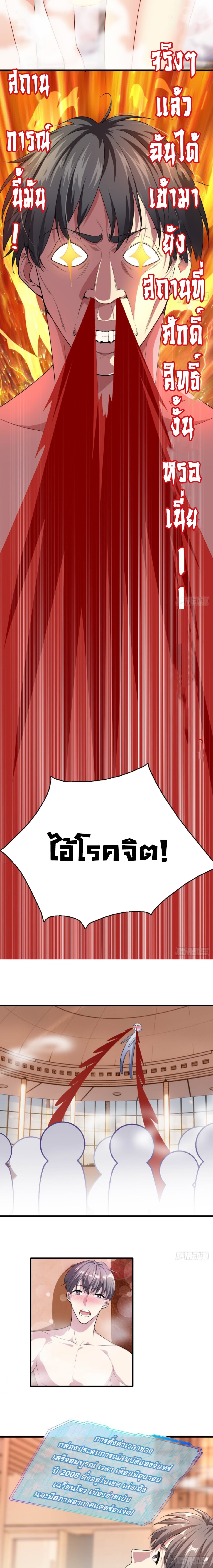 The system is at my disposal ระบบจอมเสแสร้ง ตอนที่ 1 หน้า 12