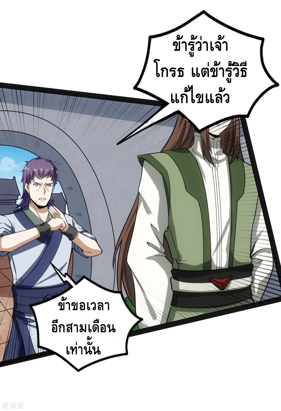 เหยียบย่ำแม่น้ำอมตะ ตอนที่ 68 หน้า 26