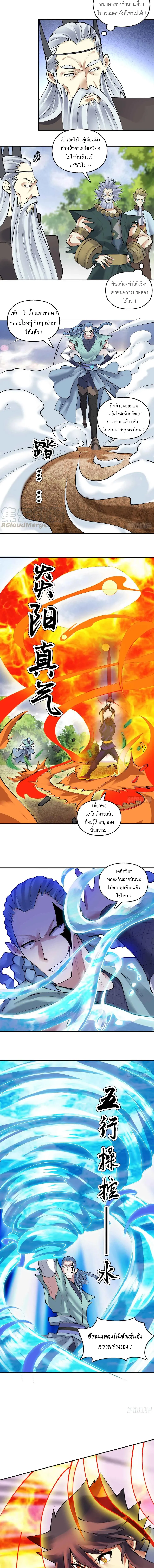 (จบ) Heavenly God Mnemonic (กำเนิดใหม่เทพวรยุทธตระกูลหยาง) ตอนที่ 28 หน้า 3