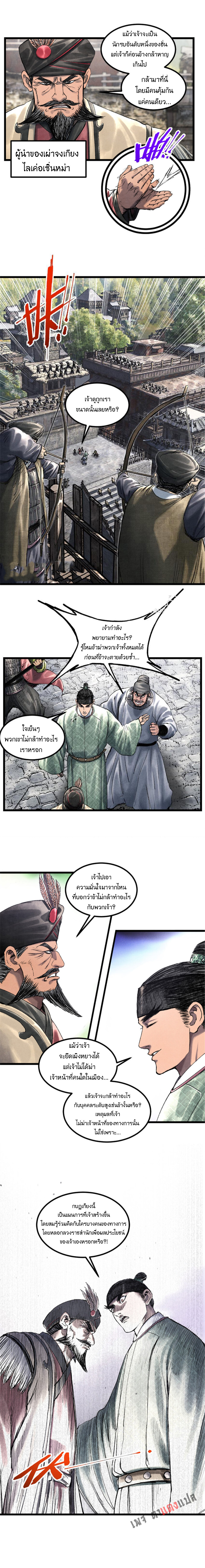 Lu Bu’s life story ตอนที่ 63 หน้า 8