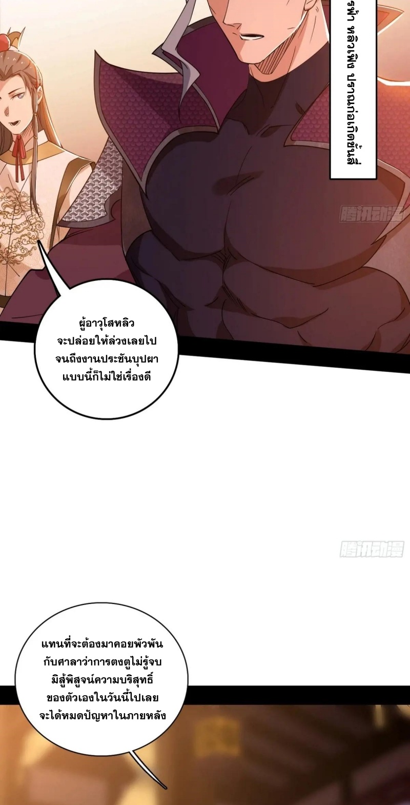 I'm an Evil God ข้าคือจักรพรรดิปีศาจ ตอนที่ 448 หน้า 14