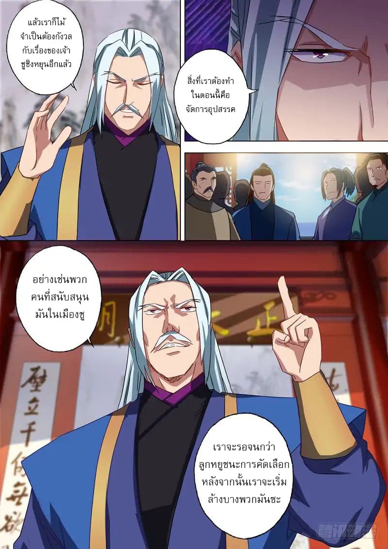 ดาบวิญญาณราชัน spirit sword sovereign ตอนที่ 62 หน้า 10