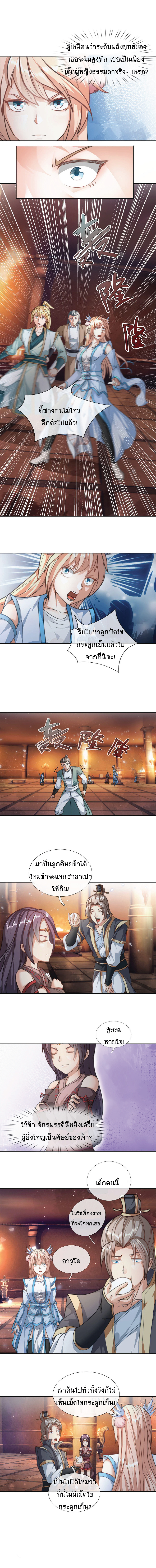 Being a Teacher is Invincible in World ตอนที่ 28 หน้า 10