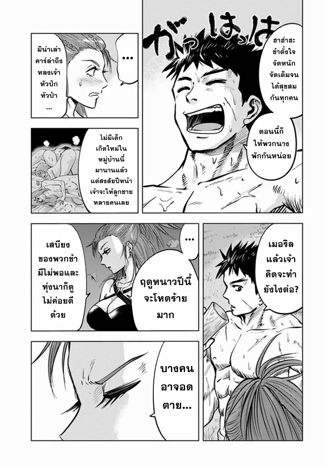 Road to the Kingdom Slave Swordsman the Rise of Heroes ตอนที่ 14 หน้า 2