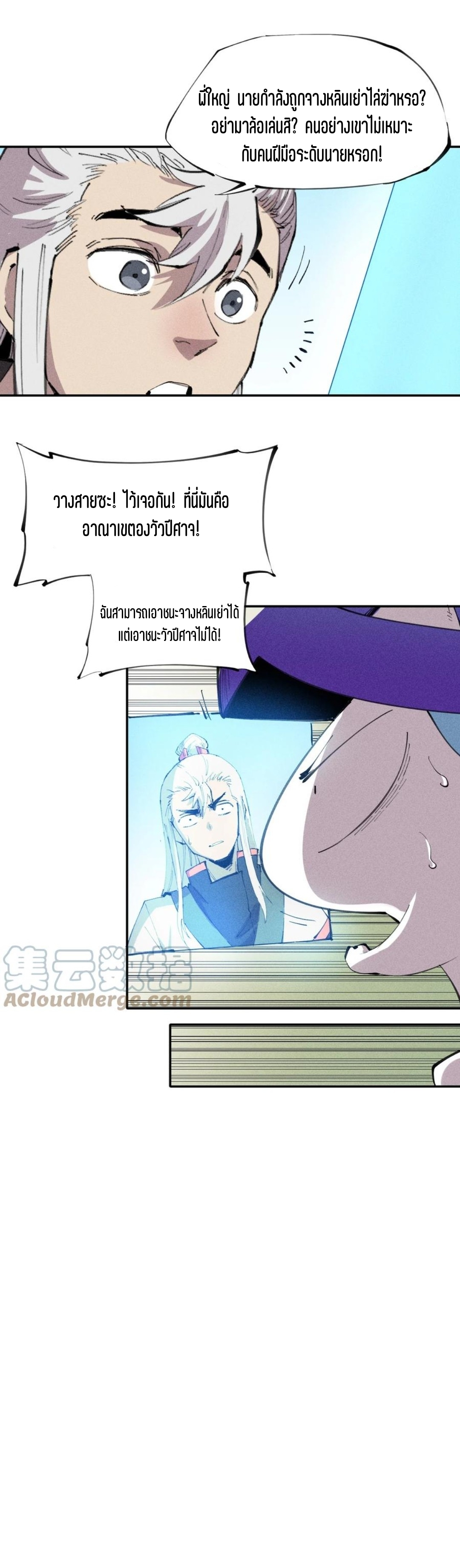 แม้ตัวละครเป็นแมงกะพรุนแต่ฉันก็ยังเทพอยู่ดี [ชนต้นฉบับ] ตอนที่ 47 หน้า 6