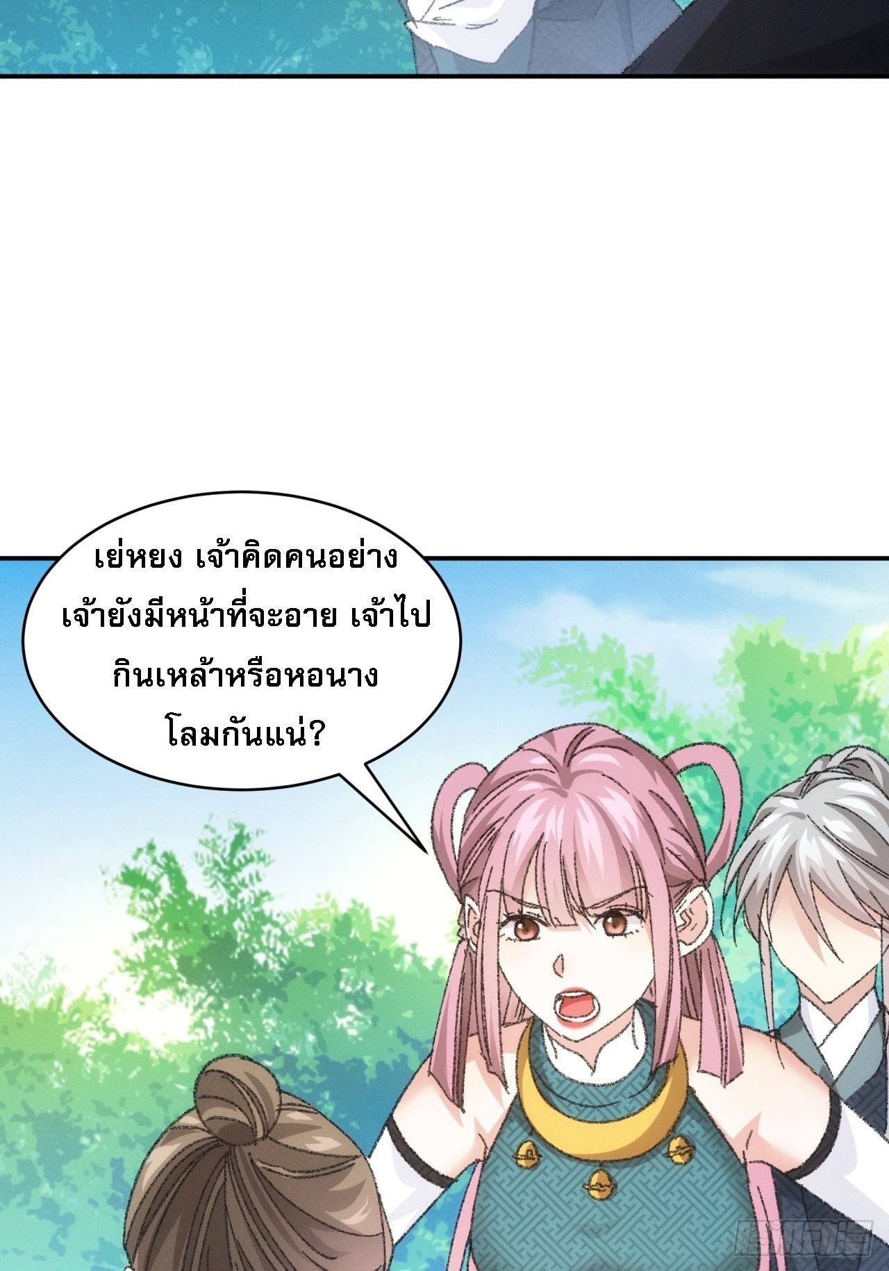ข้าจะกำหนดชะตาตัวเอง ทันจีน ตอนที่ 127 หน้า 3