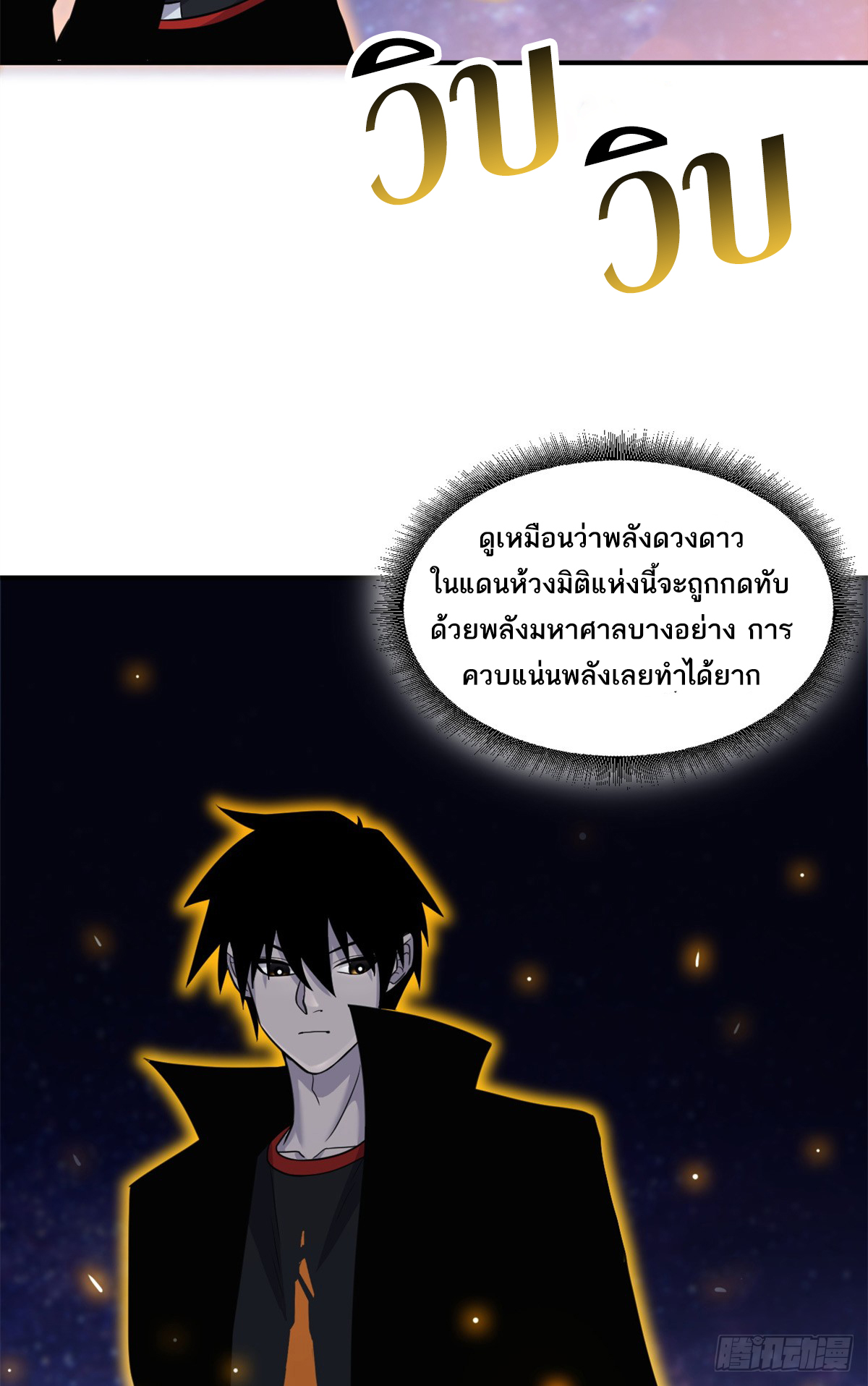 โคตรเทพร้านสัตว์อสูร ตอนที่ 110 หน้า 18