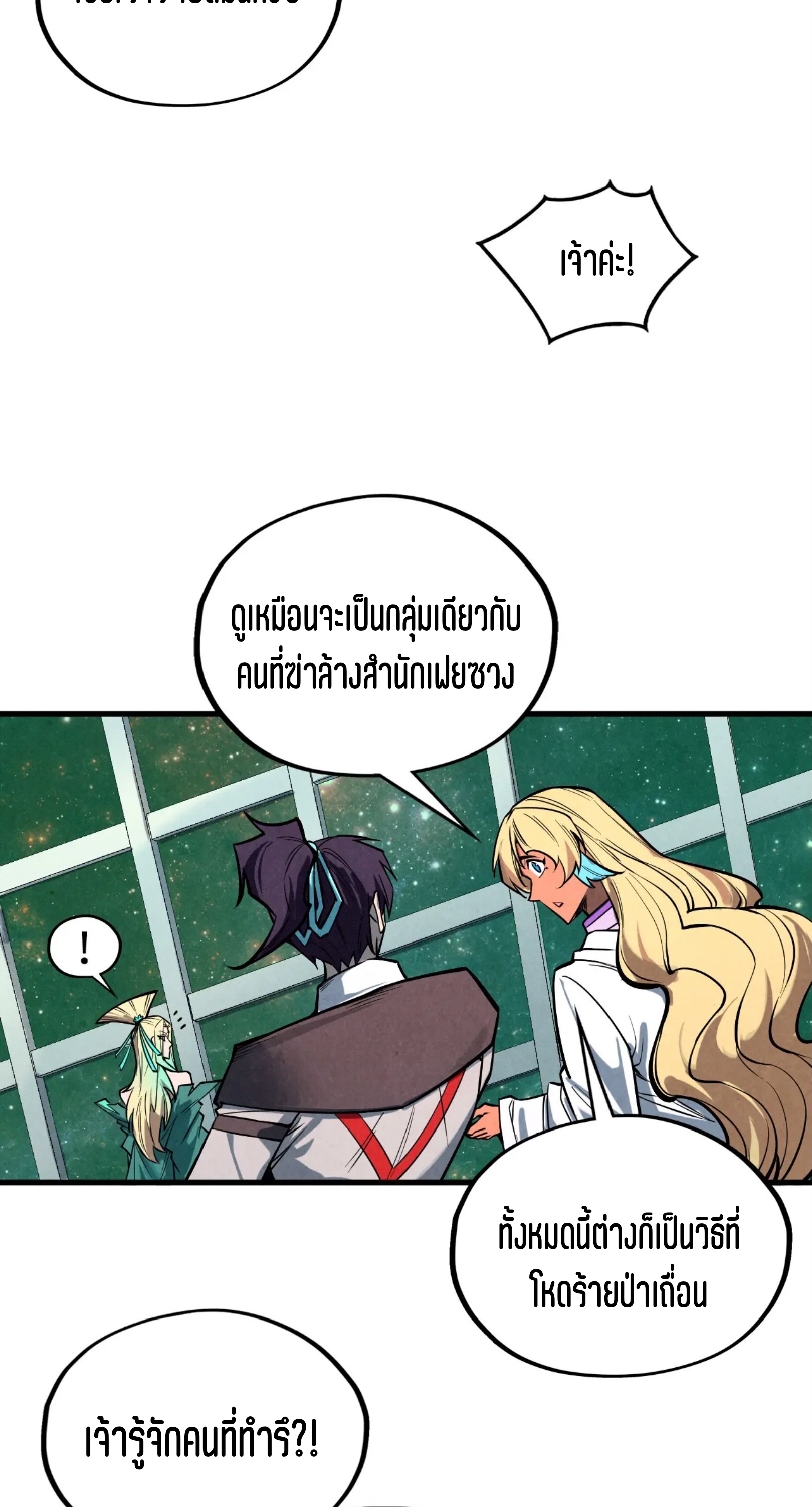 มหาเทพนิรันดร์กาล ตอนที่ 248 หน้า 5