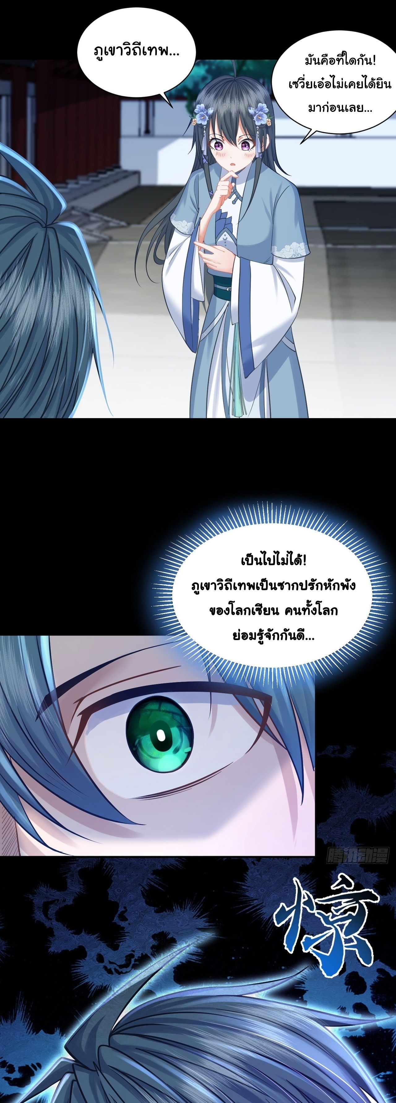 World Dominator - เจ้าแห่งผืนนภา ตอนที่ 10 หน้า 12