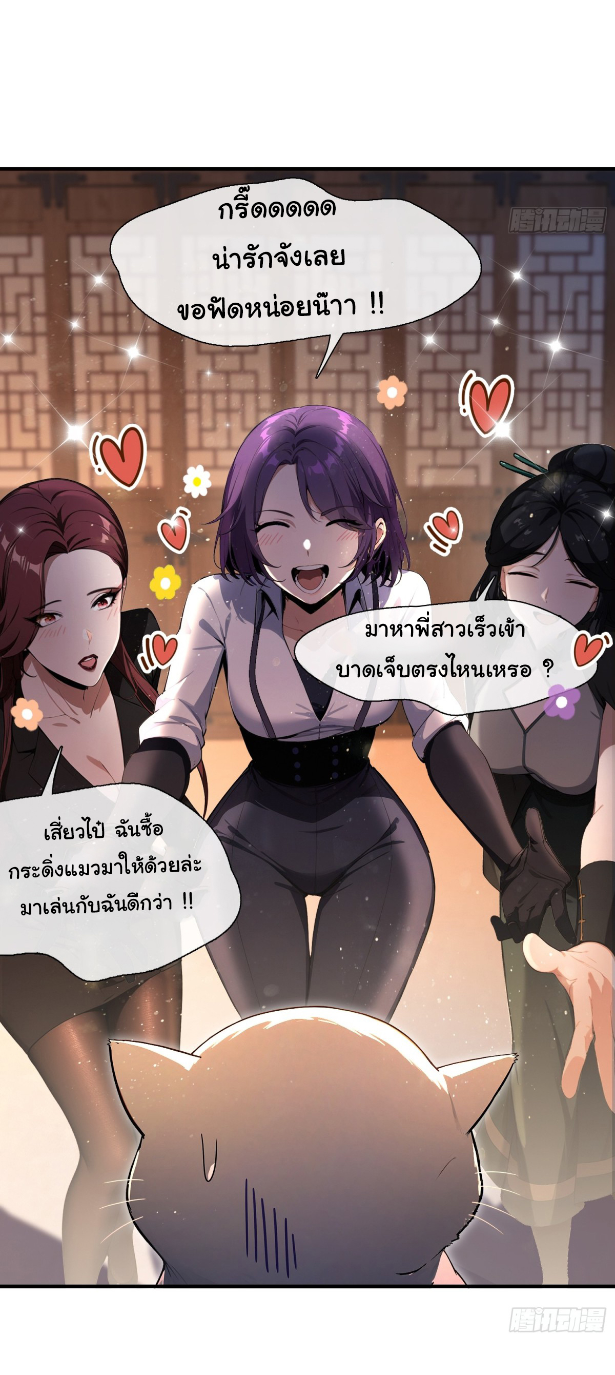ฉันไม่อยากเป็นอาจารย์เลยจริงๆ ตอนที่ 7 หน้า 20