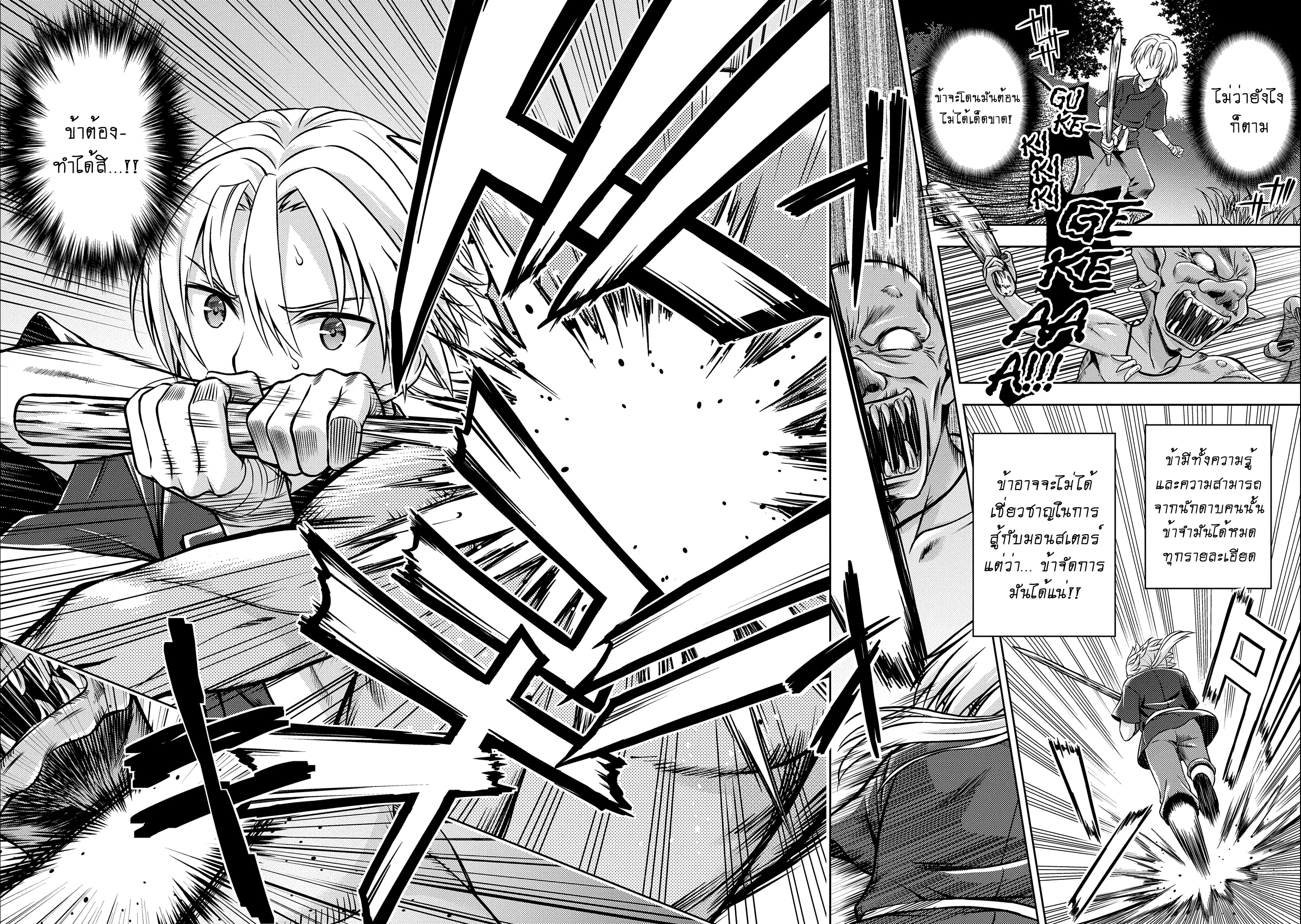 Hoshikiri no Kenshi (นักดาบผู้ฟาดฟันดวงดาว) ตอนที่ 1 หน้า 34
