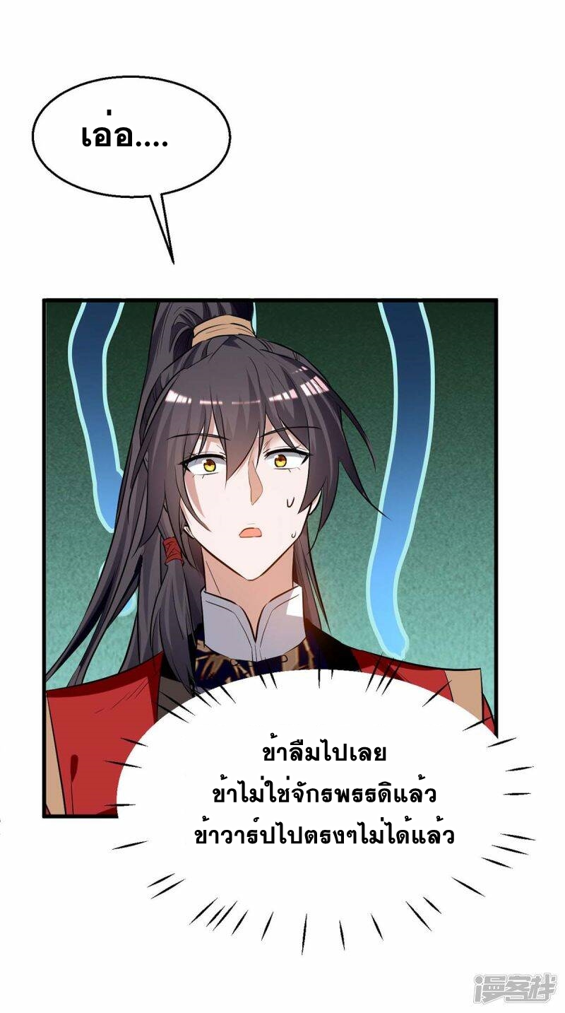 การกลับมาของจักพรรดิ์ ตอนที่ 237 หน้า 16