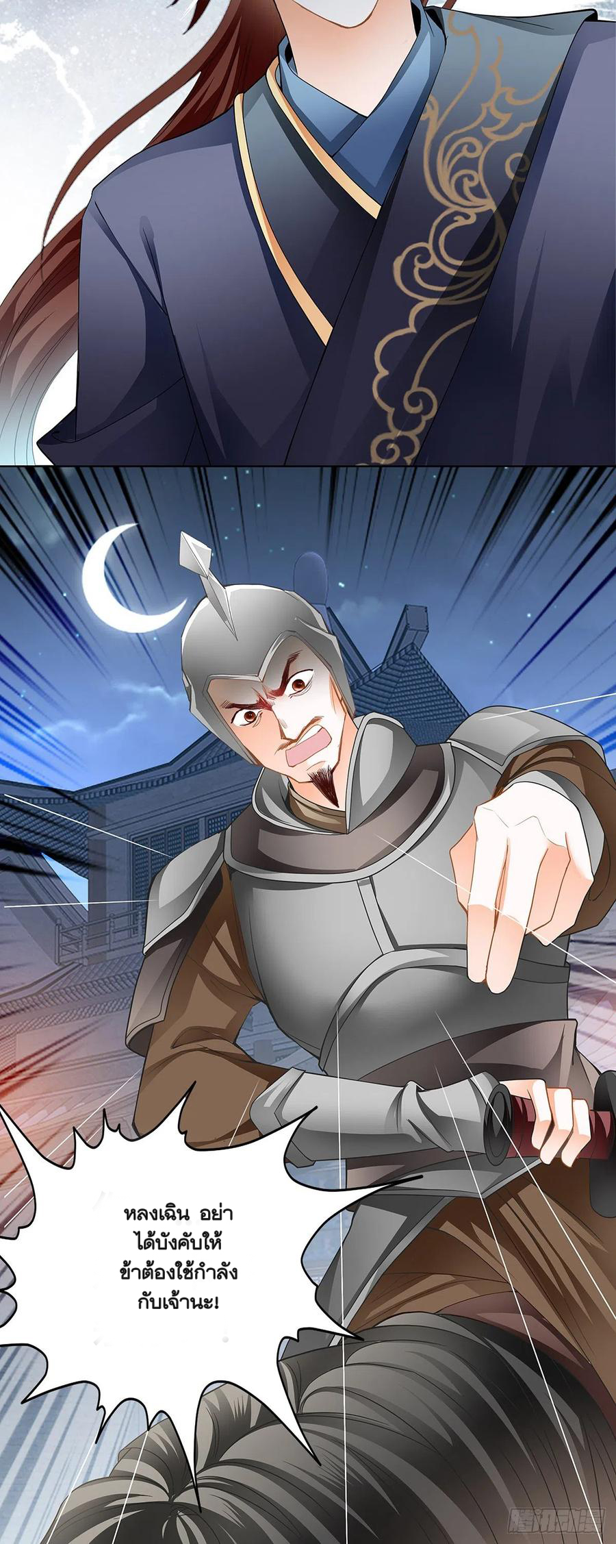 Nine Stars Overlord Body ตอนที่ 17 หน้า 26