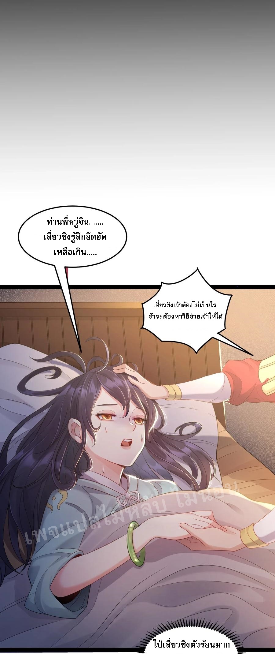 ดันเกิดใหม่เป็นสุดยอดวายร้ายหมายเลขหนึ่ง ตอนที่ 4 หน้า 24