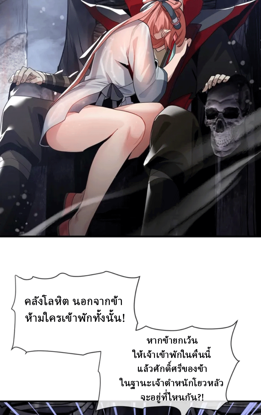 จอมมารสุดแกร่ง ล้างแค้นศิษย์ทรยศ ตอนที่ 9 หน้า 31