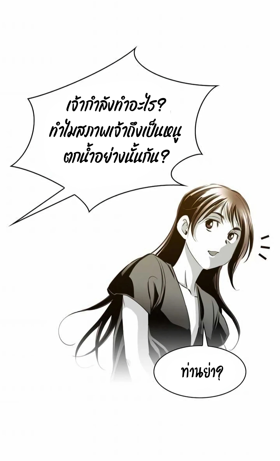เส้นทางสู่สวรรค์ ตอนที่ 10 หน้า 59