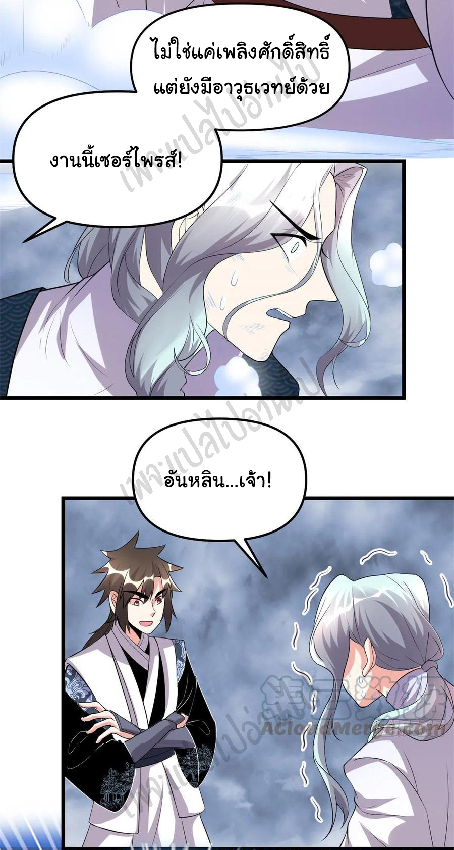 I might be a fake fairy ตอนที่ 202 หน้า 17