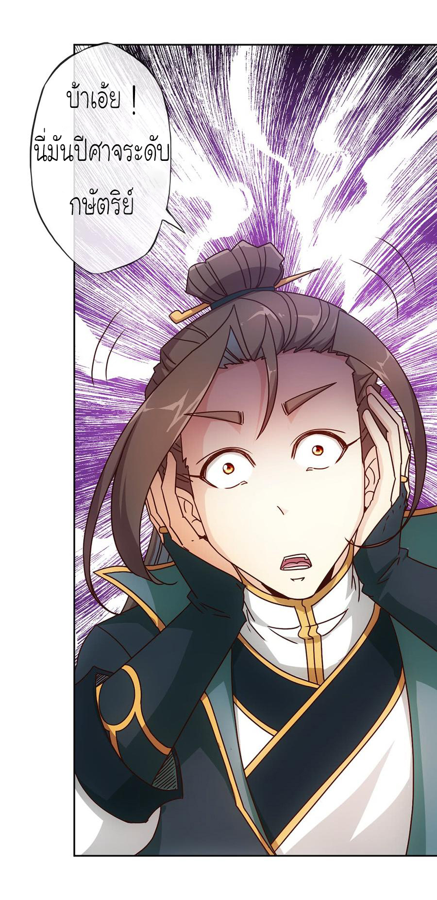 เทพเจ้าหงส์สวรรค์ ตอนที่ 25 หน้า 6