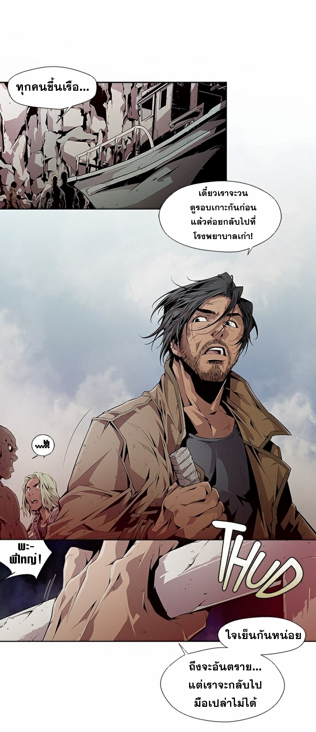 Survival Undead ตอนที่ 5 หน้า 11