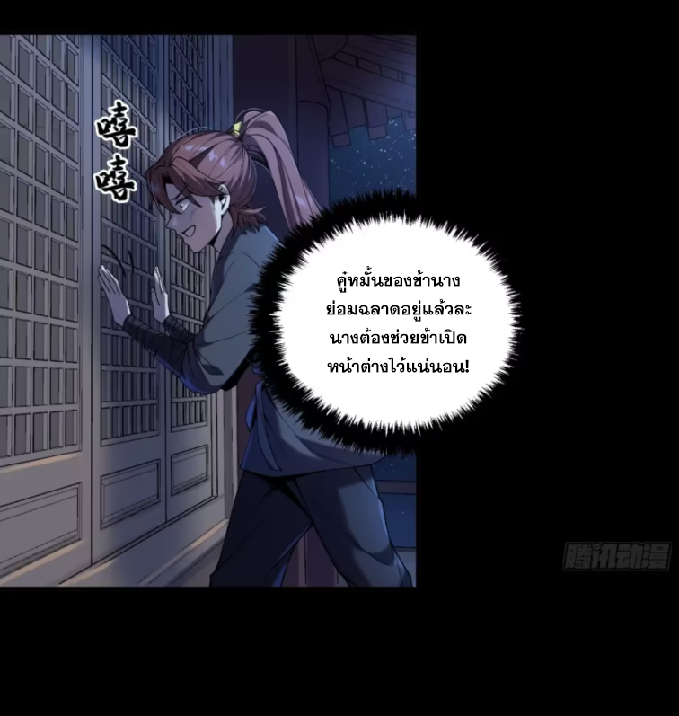 หาญท้าชะตาฟ้า ปริศนายุทธจักร ตอนที่ 40 หน้า 20