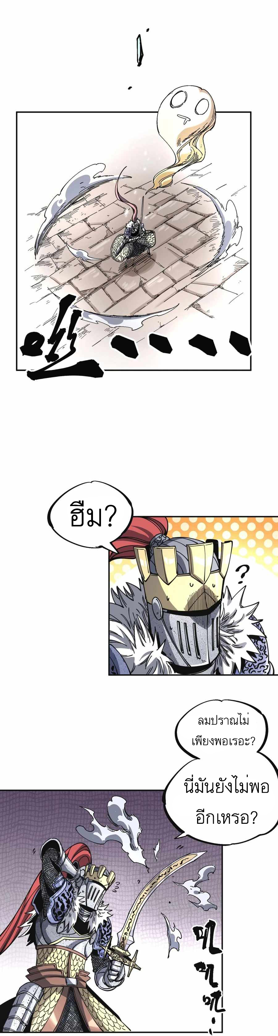 The Story of a Cursed Armor : เรื่องราวของเกราะต้องสาป ตอนที่ 2 หน้า 18