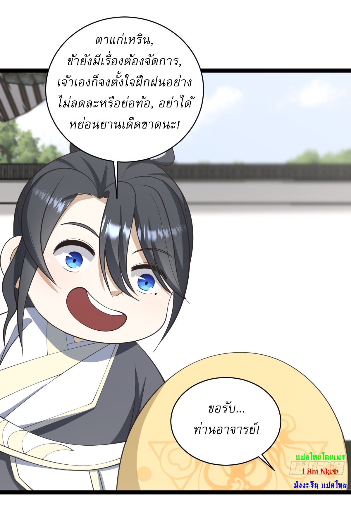 เก็บตัวร้อยปี จากนี้พี่ขอเทพ! INVINCIBLE AFTER A HUNDRED YEARS OF SECLUSION ตอนที่ 72 หน้า 17