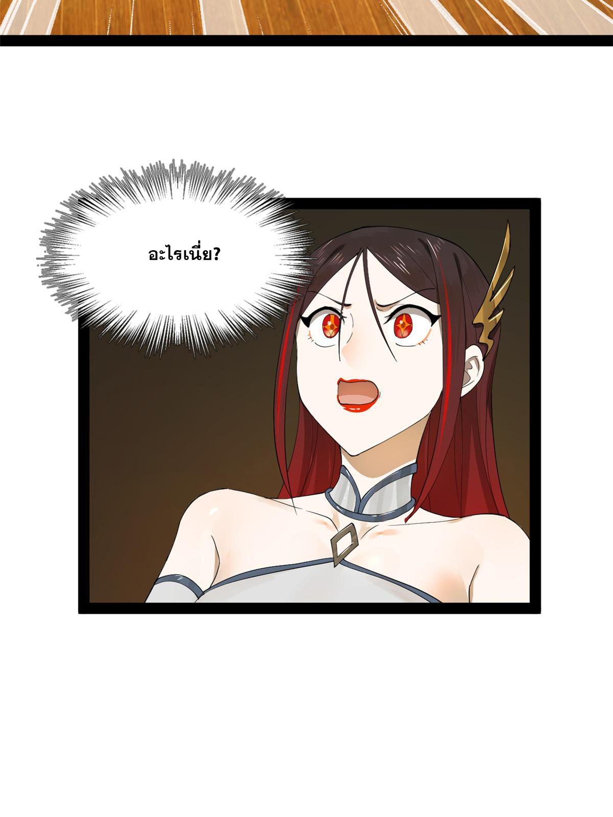 ลูกเขยที่แกร่งสุดในปฐพี (ทันจีน) ตอนที่ 70 หน้า 21